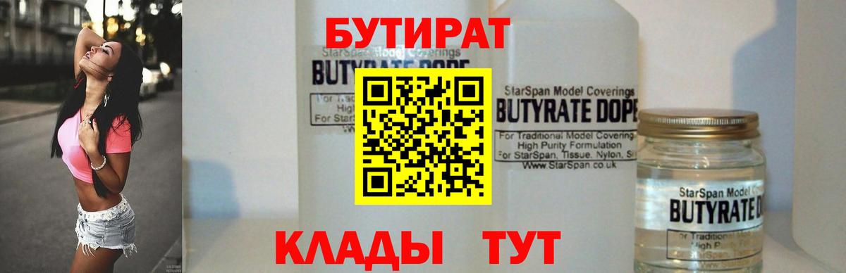 Бутират Butirat  Вход с VPN  Керчь 