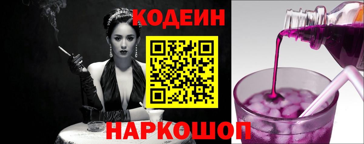 Кодеиновый сироп Lean Purple Drank Керчь